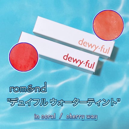 ジューシーラスティングティント/rom&nd/リップティントを使ったクチコミ(1枚目)