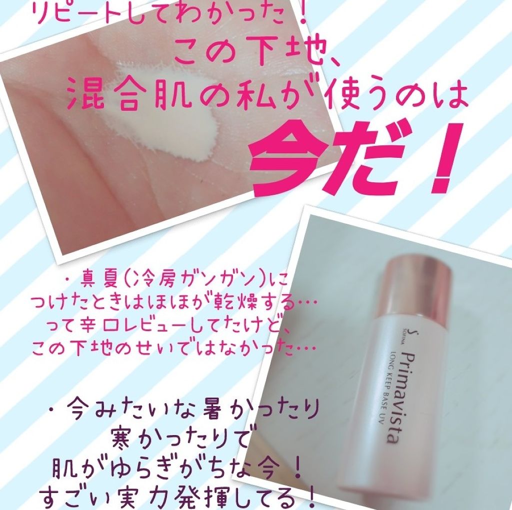 皮脂くずれ防止 化粧下地/プリマヴィスタ/化粧下地を使ったクチコミ(1枚目)