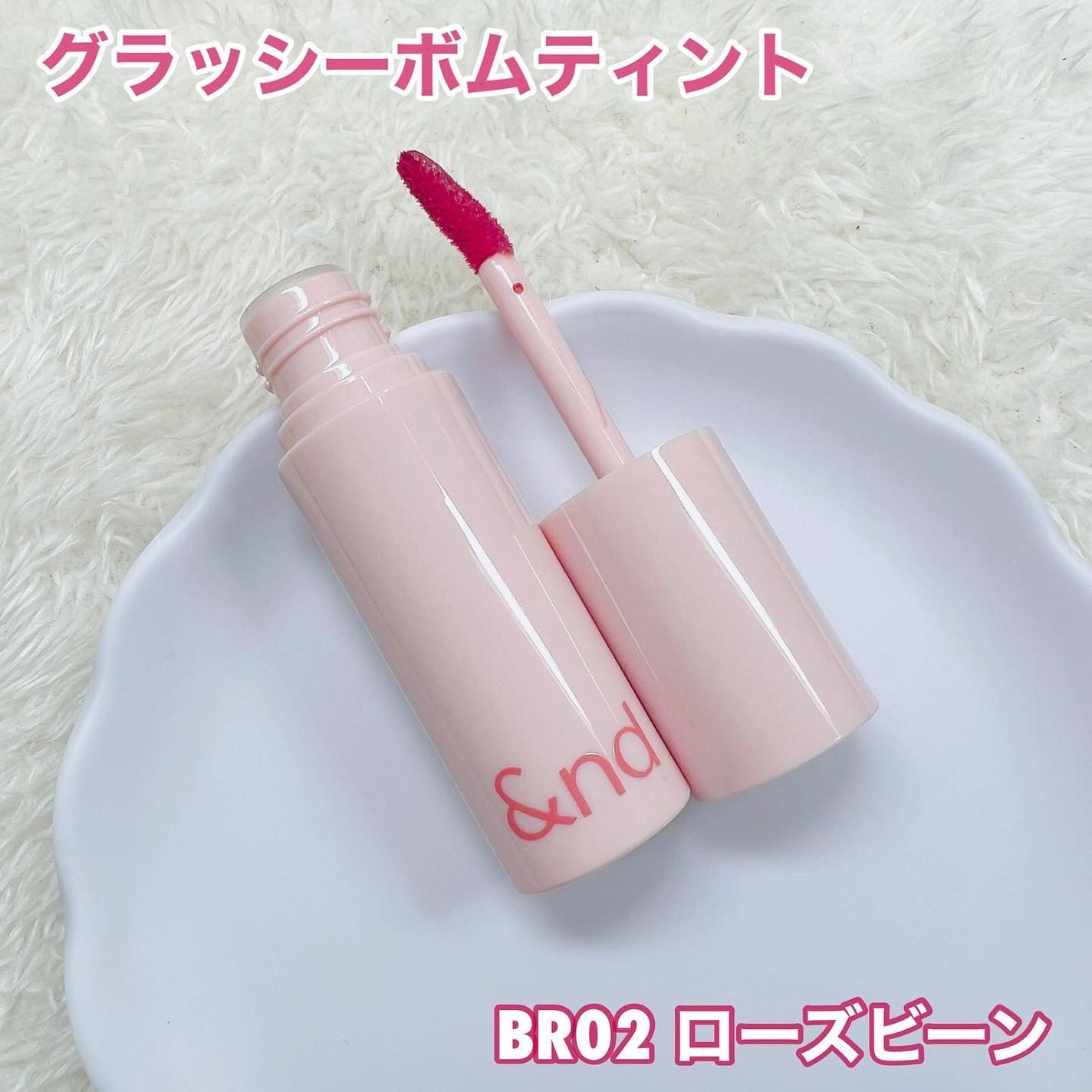 アンドバイロムアンド グラッシーボムティント/&nd by rom&nd/リップティントを使ったクチコミ(4枚目)