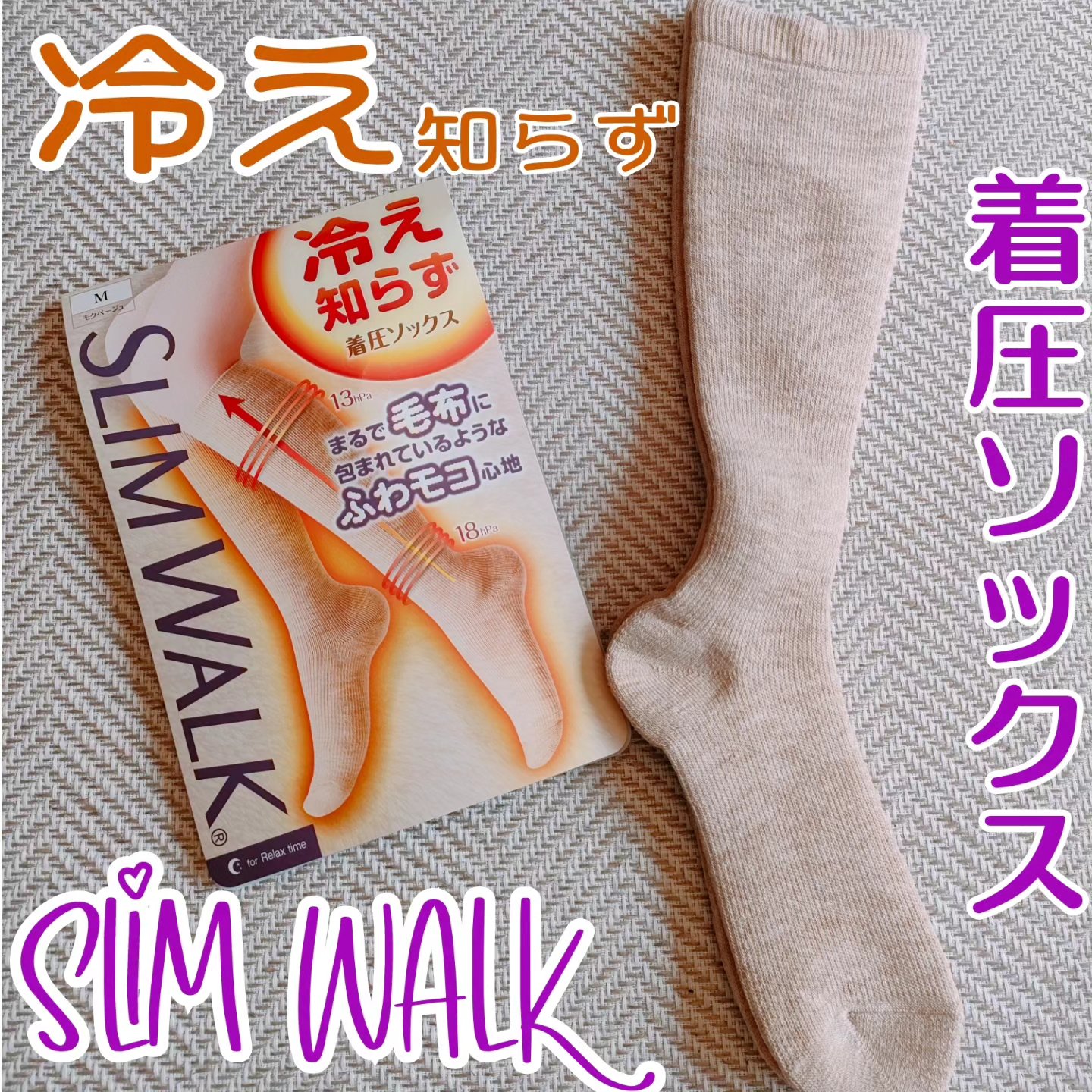 冷え知らず着圧ソックス/SLIMWALK/着圧ソックス・レギンスを使ったクチコミ（1枚目）
