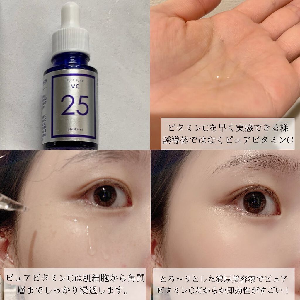 プラスピュアVC10/プラスキレイ/美容液を使ったクチコミ(2枚目)