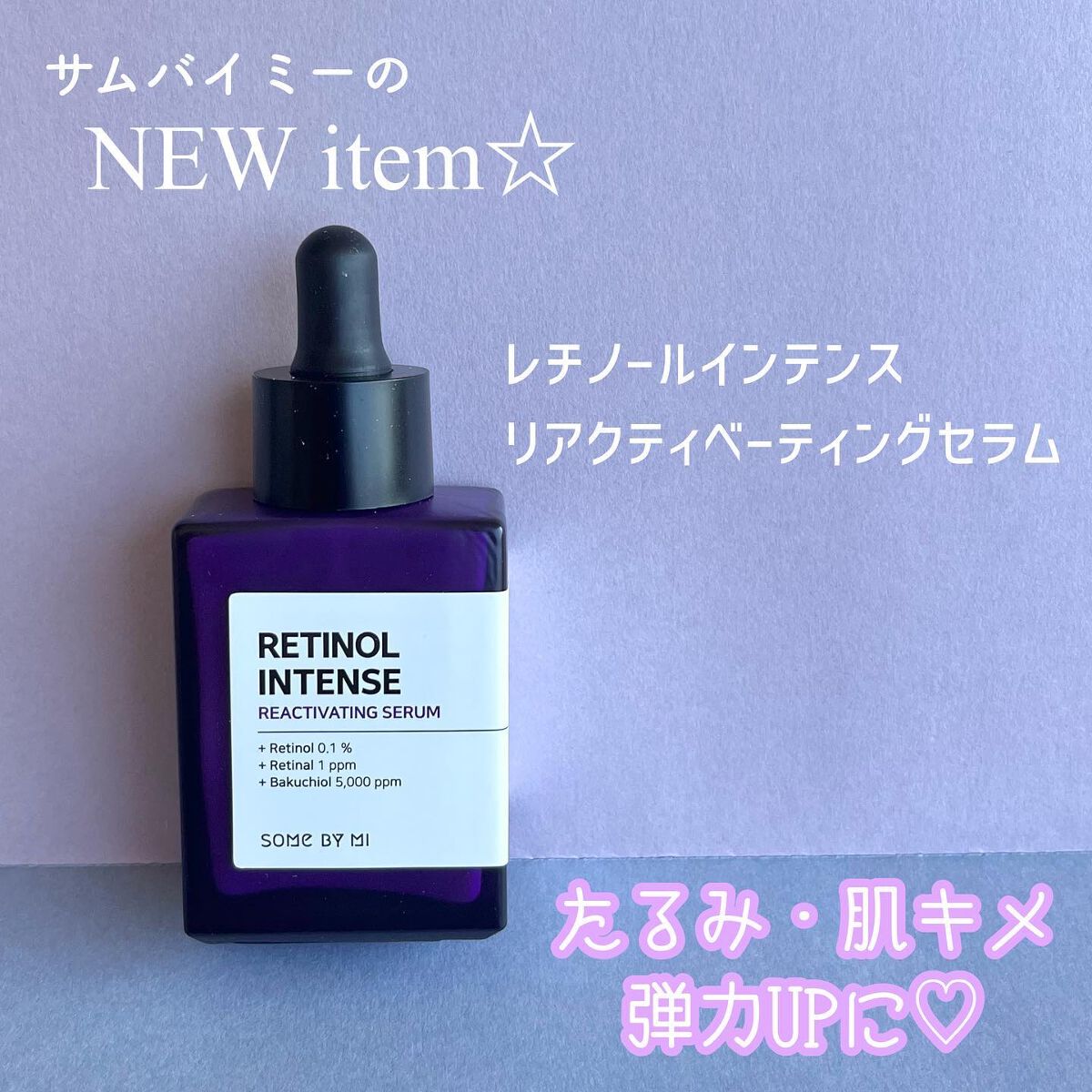 レチノールインテンシブ アドバンスドトリプルアクションアイクリーム/SOME BY MI/アイケア・アイクリームを使ったクチコミ（2枚目）