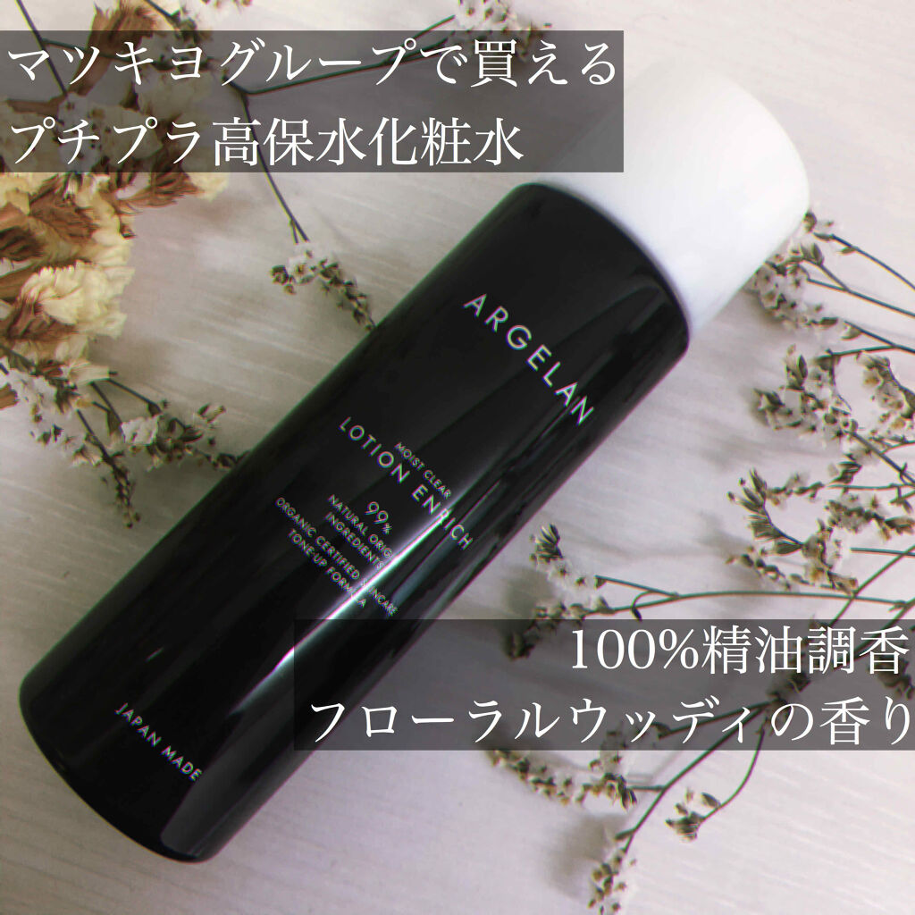 アルジェラン オーガニック認証 高保水化粧水/アルジェラン/化粧水を使ったクチコミ（1枚目）