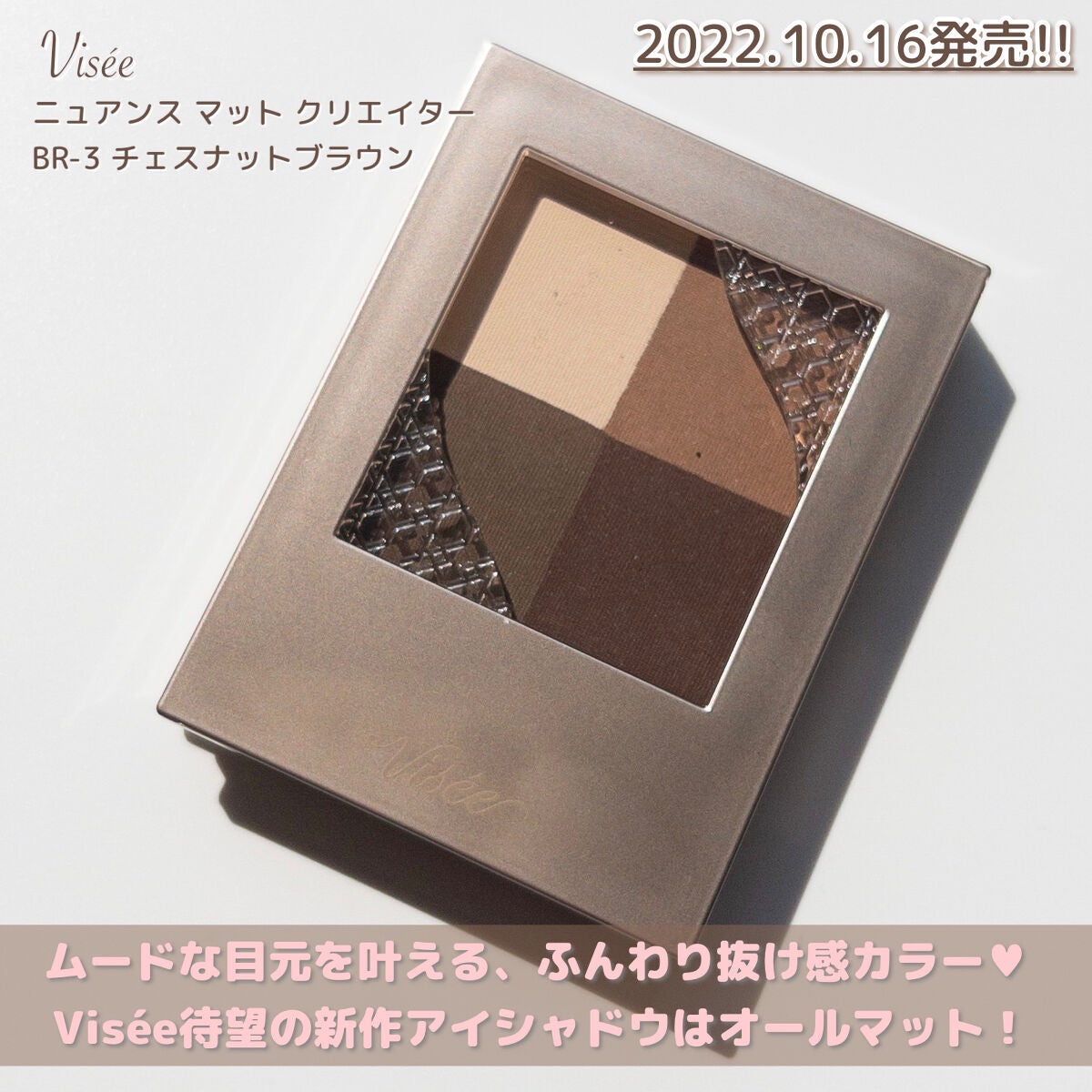 ニュアンス マット クリエイター/Visée/アイシャドウパレットを使ったクチコミ(2枚目)