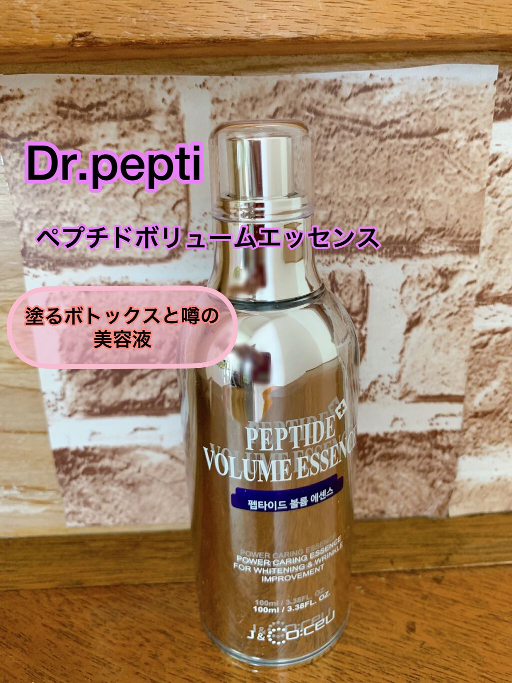ペプチド ボリューム エッセンス/DR.PEPTI/美容液を使ったクチコミ(1枚目)
