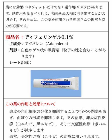 ニキビに悩んでいる方。

抗生剤を使っても治らない方、食生活・睡眠などの生活習慣を見直しても治らない方、同一箇所に出現する方、全部を網羅した方にお勧めしたい処方薬です。

ディフェリンゲル。

毛穴を開