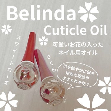 ベリンダ ネイルオイルＪ（サクラ）/Belinda/ネイルオイル・トリートメントを使ったクチコミ（1枚目）