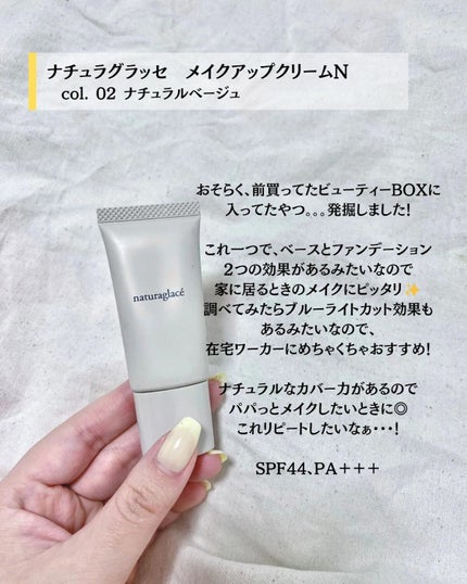 メイクアップ クリームN/ナチュラグラッセ/化粧下地を使ったクチコミ(4枚目)