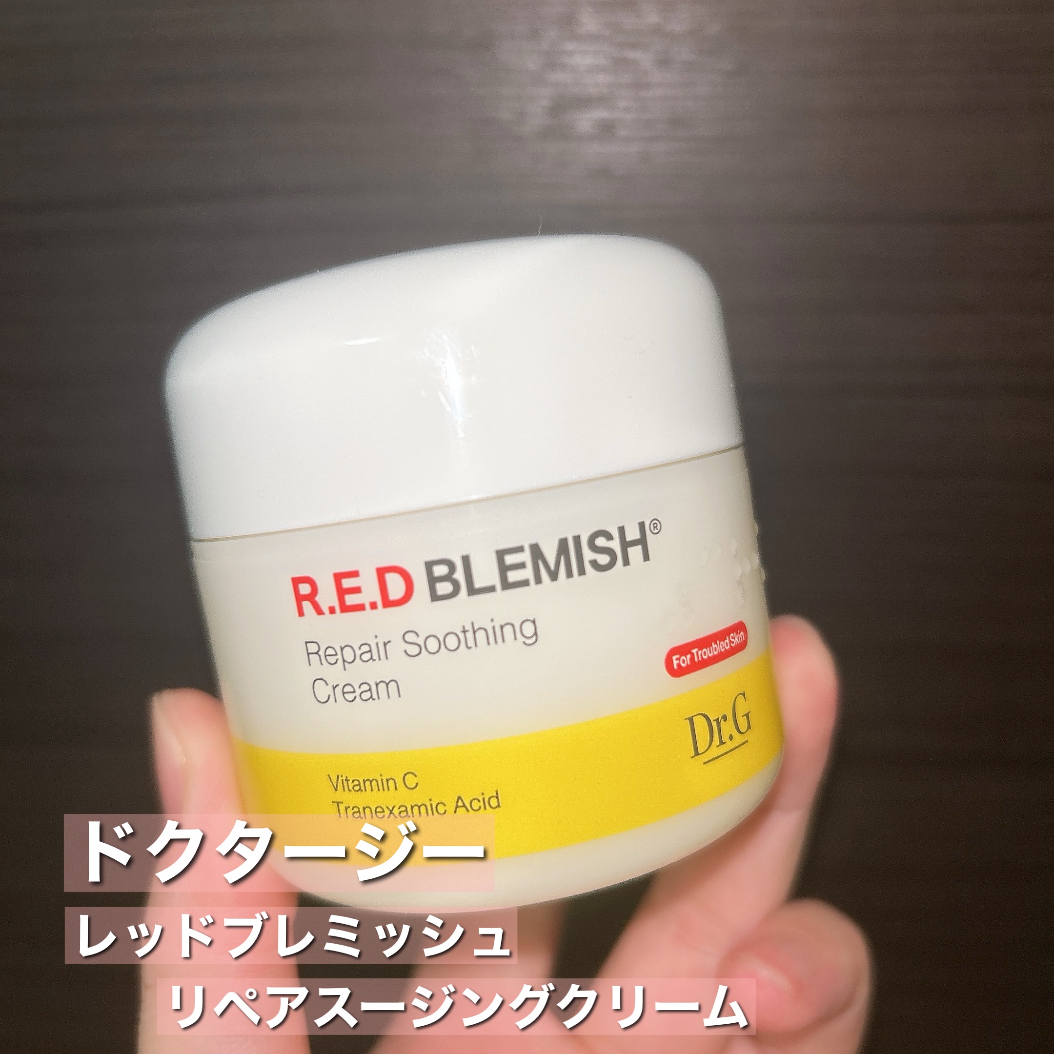 レッドブレミッシュ リペアスージングクリーム/Dr.G/フェイスクリームを使ったクチコミ（2枚目）