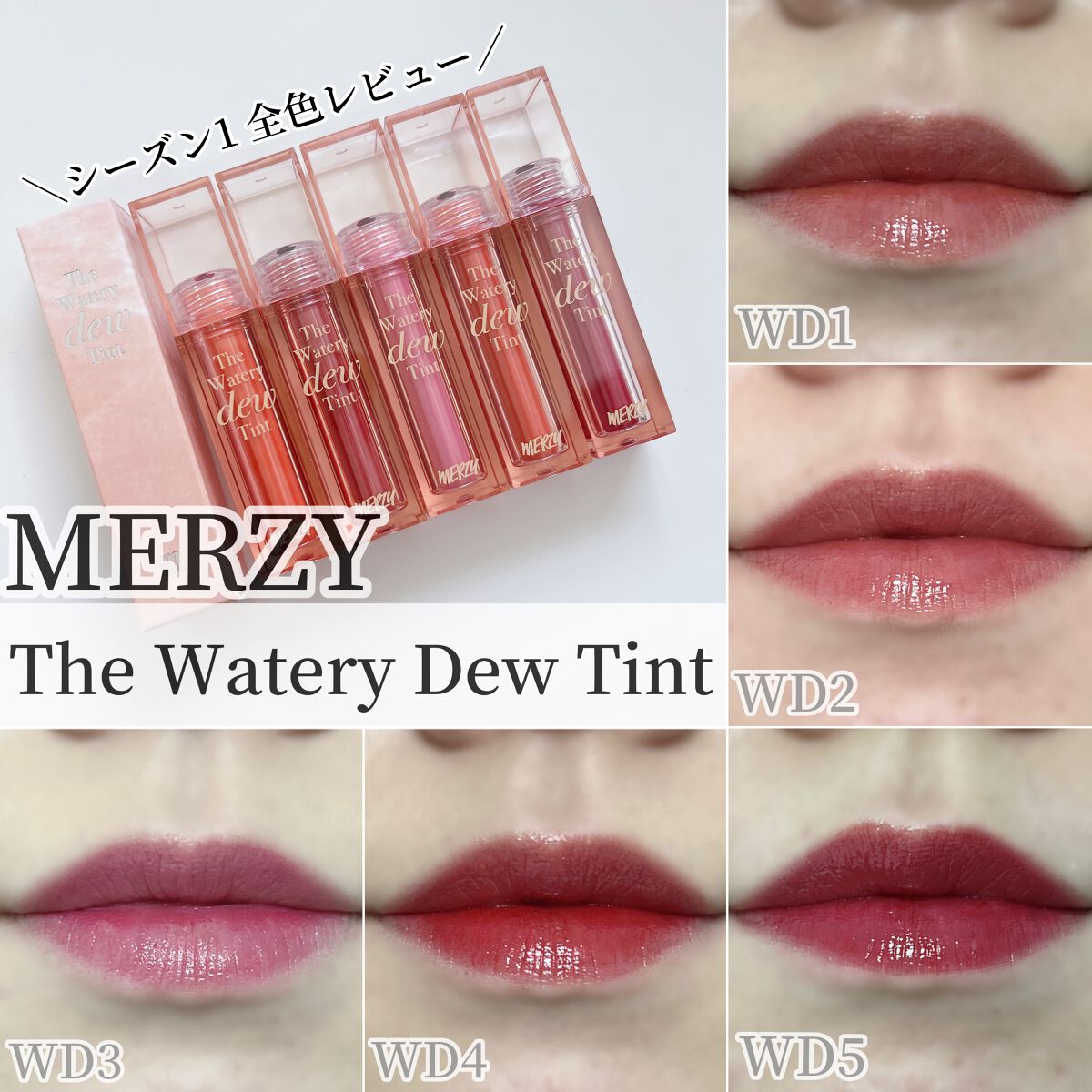 ザ ウォータリーデューティント/MERZY/リップティントを使ったクチコミ(1枚目)