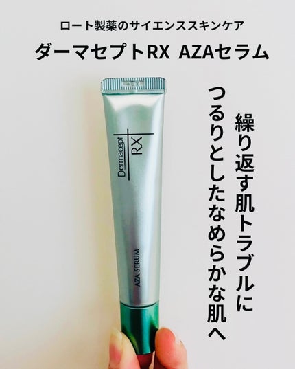 ダーマセプトRX AZAセラム/ダーマセプトRX/美容液を使ったクチコミ(1枚目)