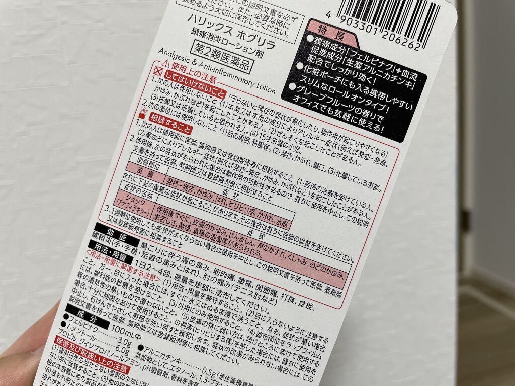 ハリックス ホグリラ（医薬品）/ライオン/その他を使ったクチコミ（2枚目）