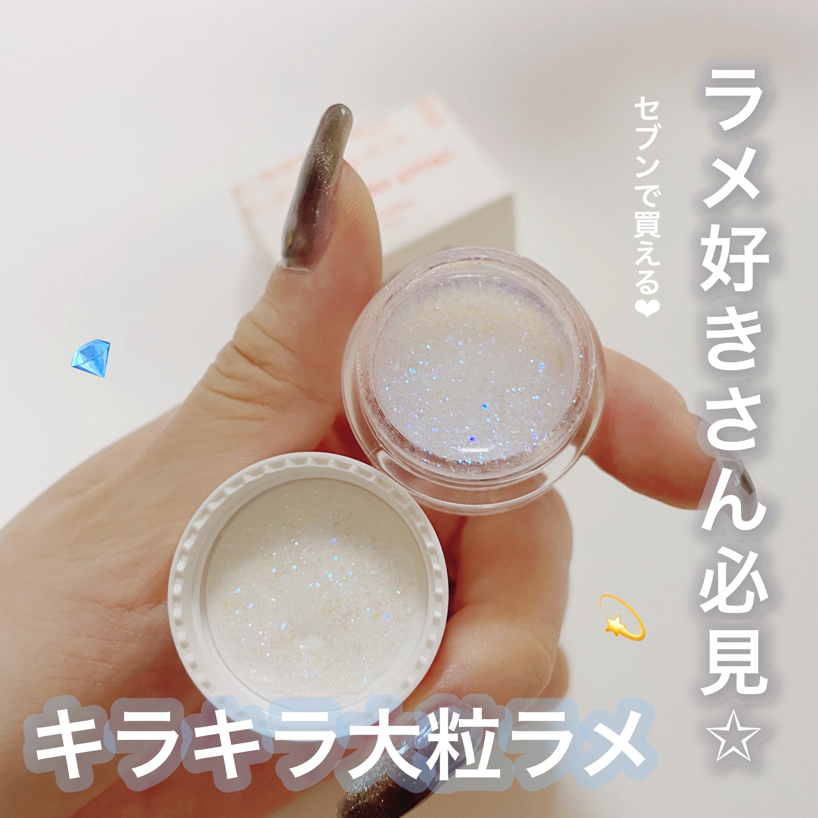 ジェリーグリッター/TWINKLE POP/グリッターを使ったクチコミ（1枚目）