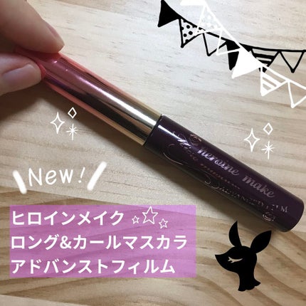 ロング&カールマスカラ アドバンストフィルム/ヒロインメイク/マスカラを使ったクチコミ(1枚目)