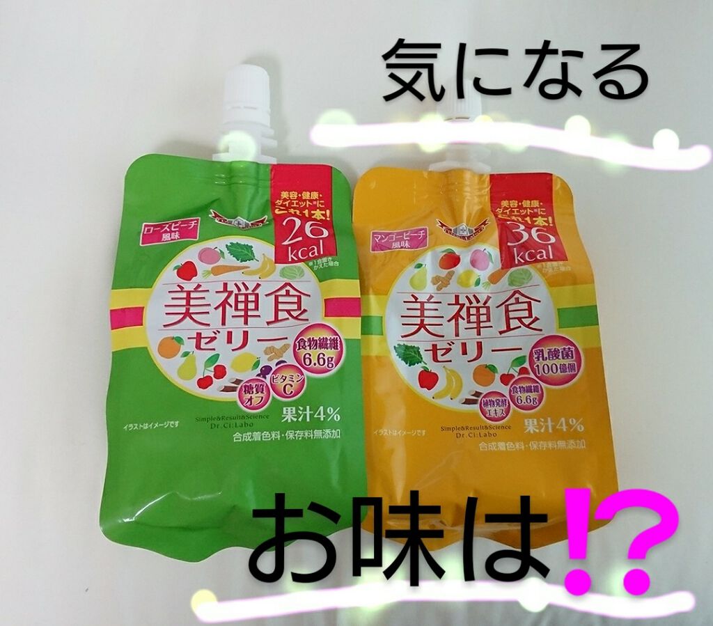 美禅食ゼリー/ドクターシーラボⓇ/ゼリー飲料を使ったクチコミ(1枚目)