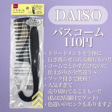 バスコーム/DAISO/ヘアブラシを使ったクチコミ（2枚目）