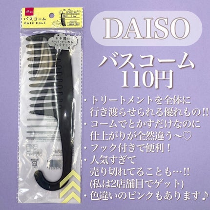 バスコーム/DAISO/ヘアコームを使ったクチコミ(2枚目)