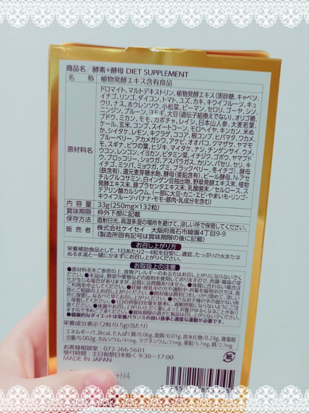 酵素＋酵母　diet/ケイセイ/健康サプリメントを使ったクチコミ（2枚目）
