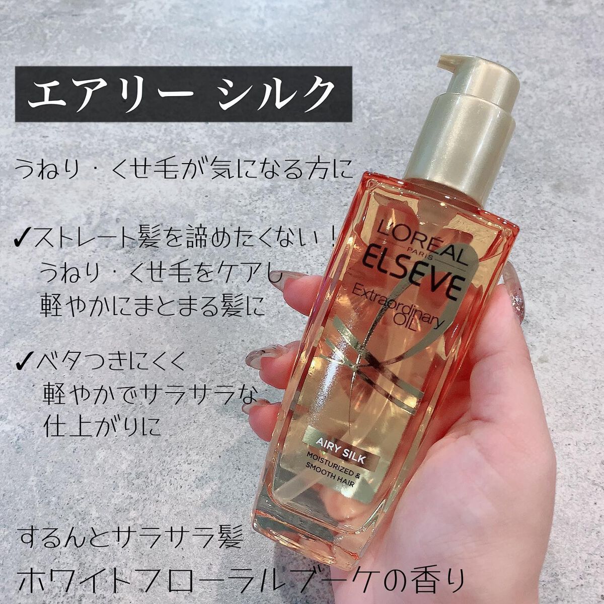 エクストラオーディナリー オイル エクラアンペリアル 艶髪オイル/ロレアル パリ/ヘアオイルを使ったクチコミ(4枚目)