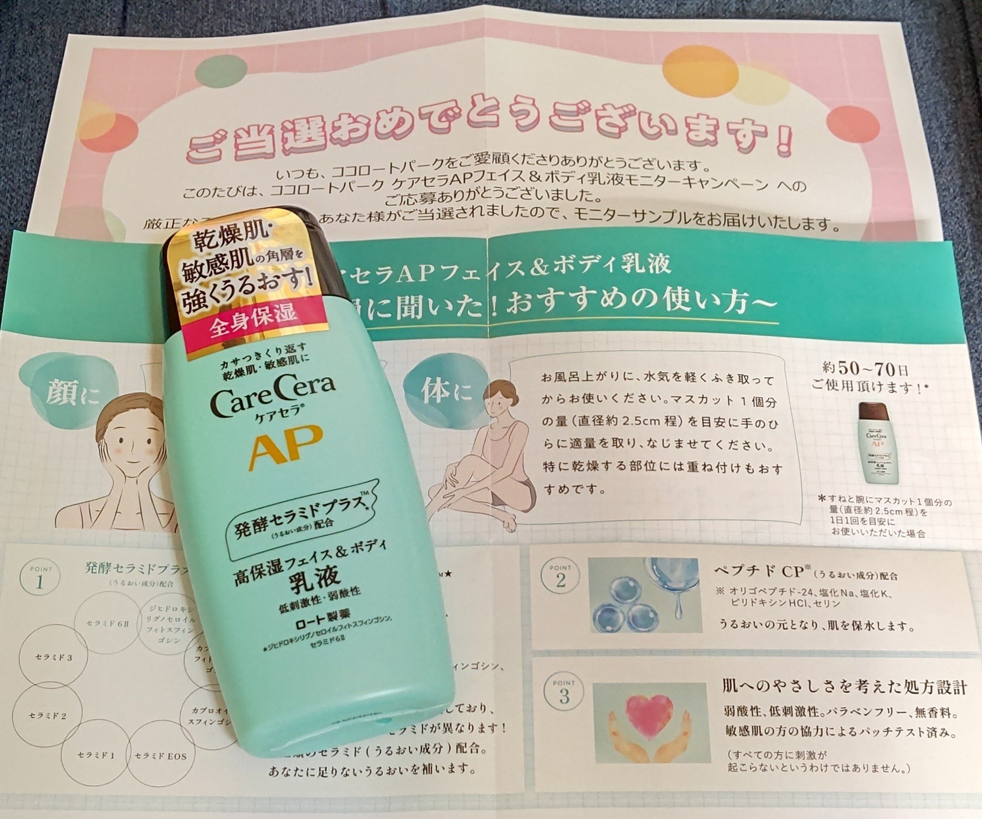 ケアセラ APフェイス＆ボディ乳液/ケアセラ/ボディミルクを使ったクチコミ（1枚目）
