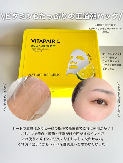 ビタペアCデイリーシートマスク/ネイチャーリパブリック/シートマスク・パックを使ったクチコミ(5枚目)