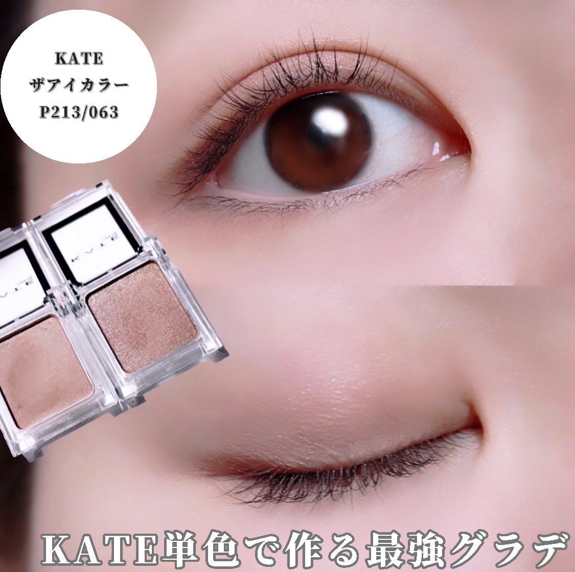 ケイト ザ アイカラー/KATE/単色アイシャドウを使ったクチコミ(1枚目)