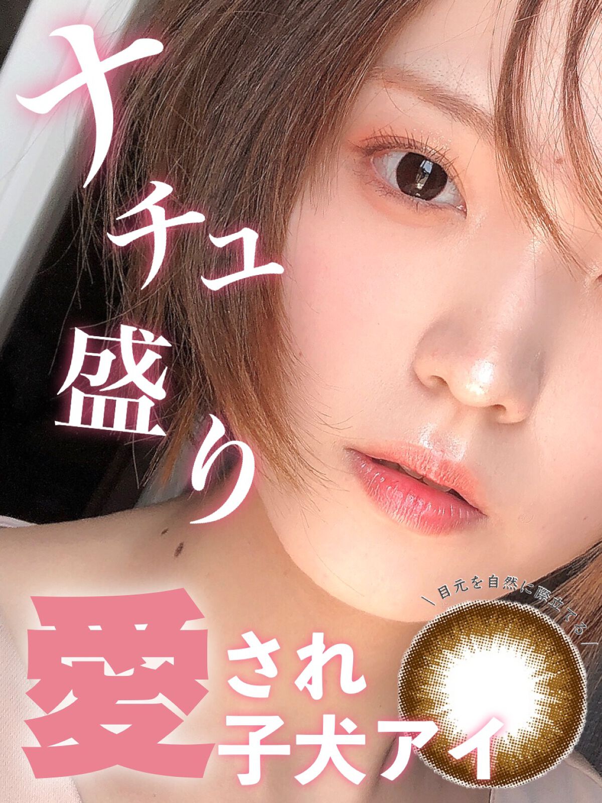 ミルキーシリーズ/LENSSIS/カラーコンタクトレンズを使ったクチコミ（1枚目）