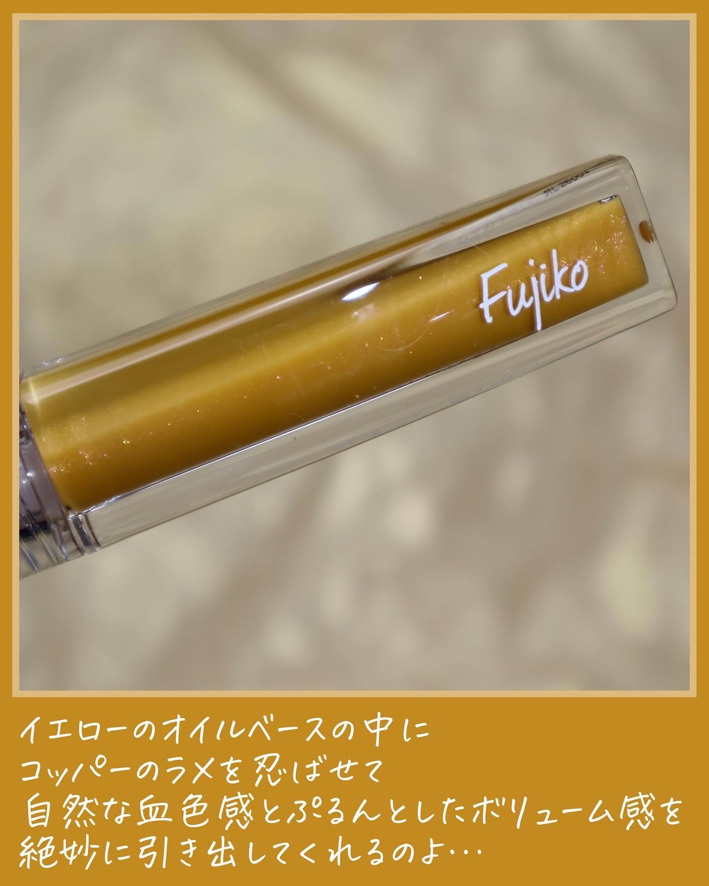 プランピーリップ/Fujiko/リップグロスを使ったクチコミ(5枚目)