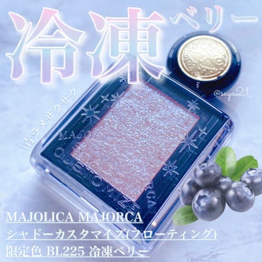 シャドーカスタマイズ (フローティング)/MAJOLICA MAJORCA/シングルアイシャドウを使ったクチコミ（1枚目）