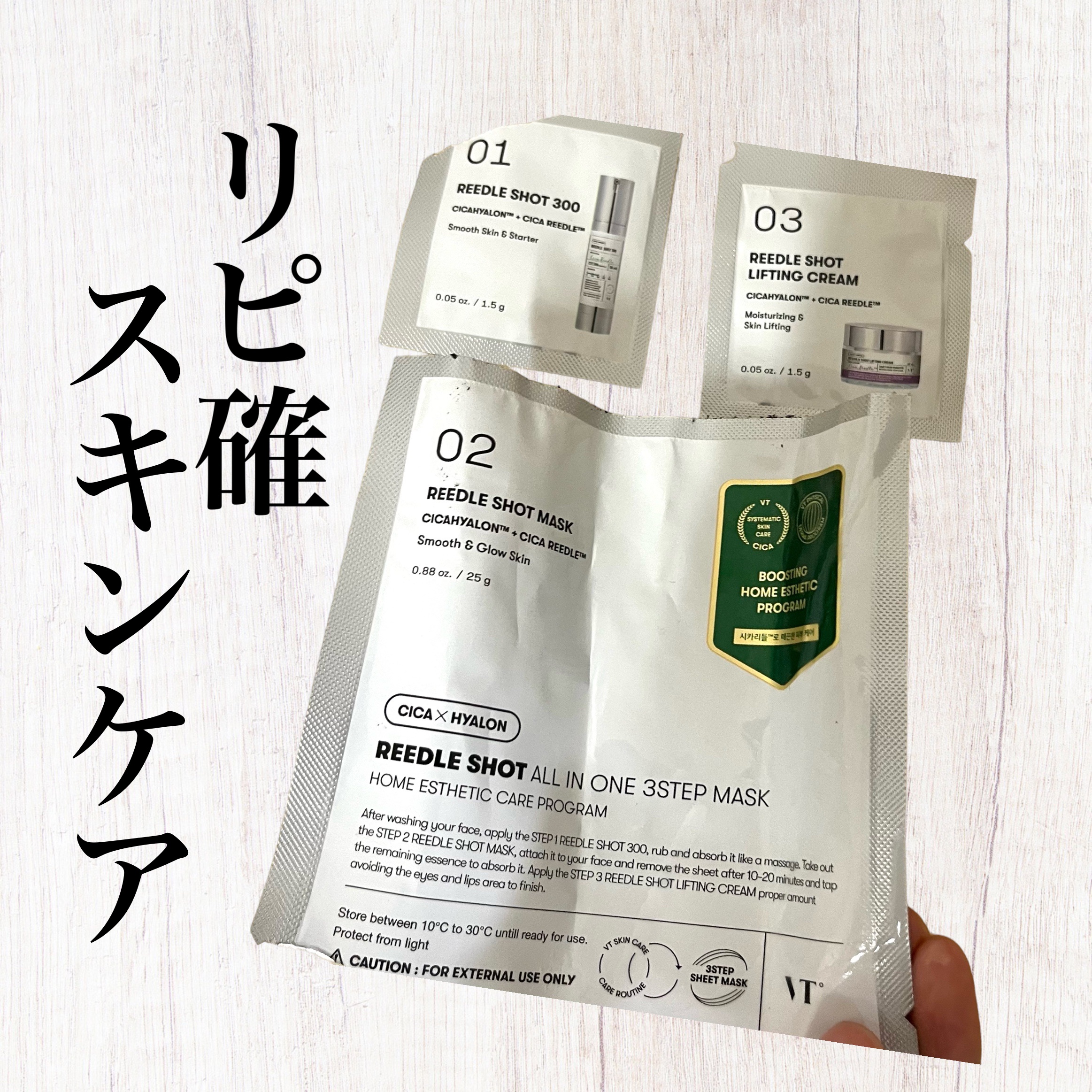 リードルショットオールインワン３ステップマスク/VT/シートマスク・パックを使ったクチコミ（1枚目）