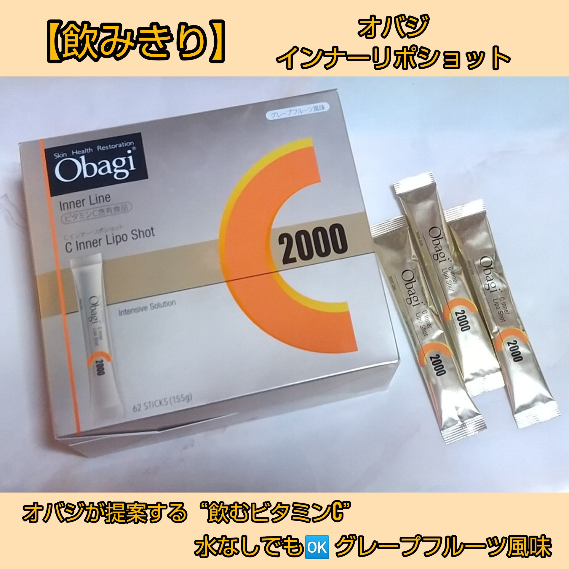 インナーリポショット/オバジ/美容サプリメントを使ったクチコミ（1枚目）