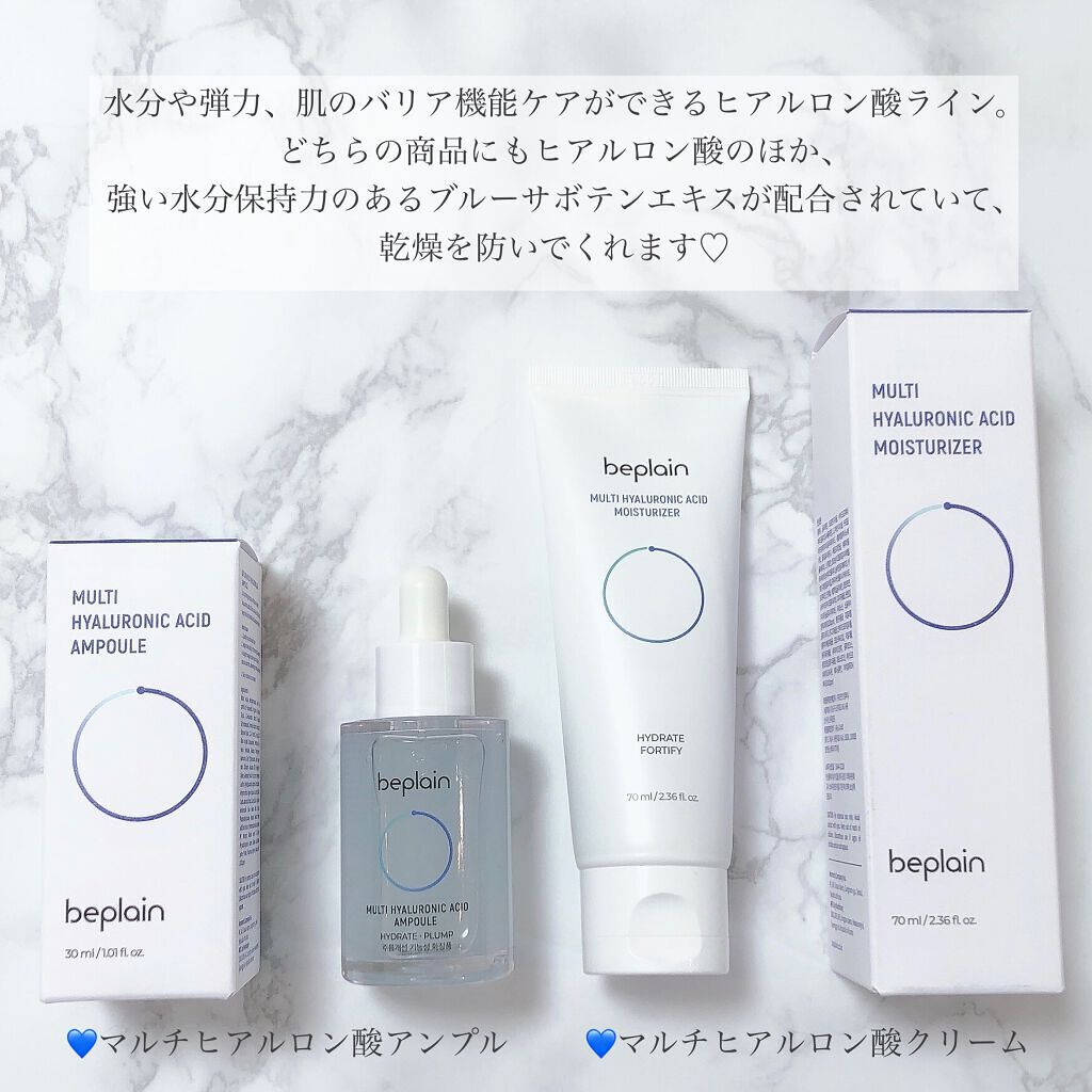 マルチヒアルロン酸アンプル/beplain/美容液を使ったクチコミ（2枚目）