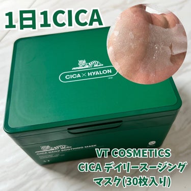 CICA デイリースージングマスク 30枚入(限定パッケージ)/VT/シートマスク・パックを使ったクチコミ（1枚目）