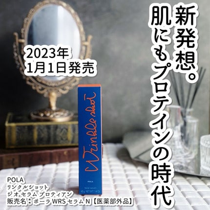 リンクルショット ジオ セラム プロティアン/リンクルショット/美容液を使ったクチコミ(1枚目)