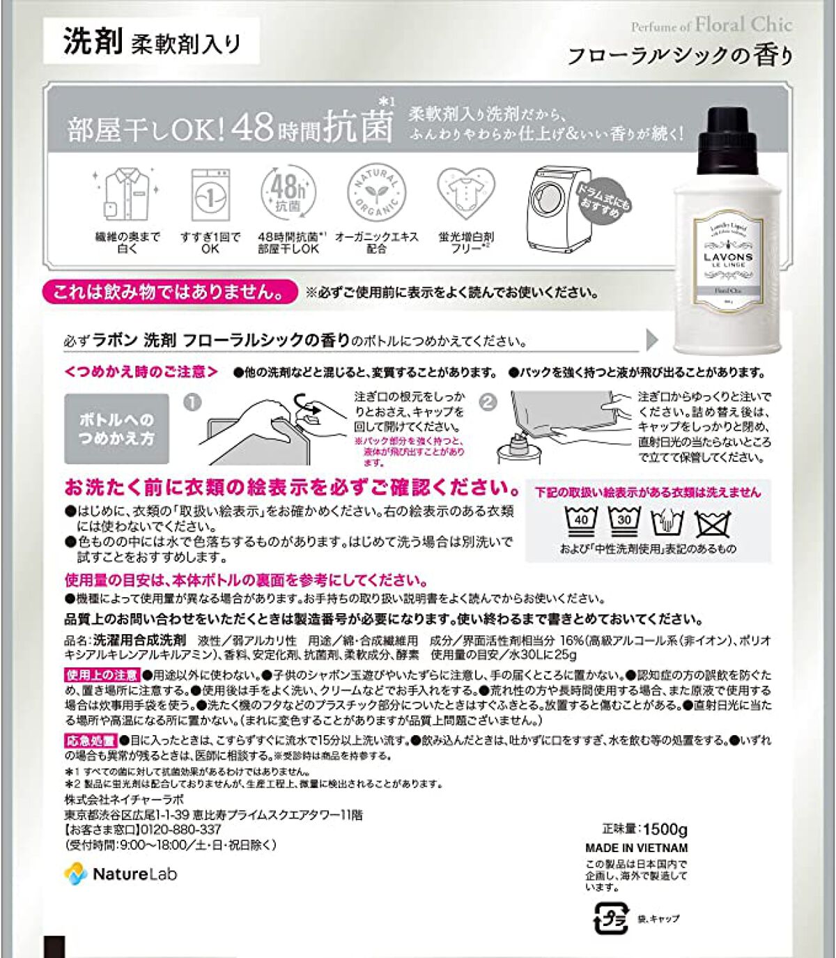 柔軟剤入り洗剤 フローラルシック 詰替え特大1500g