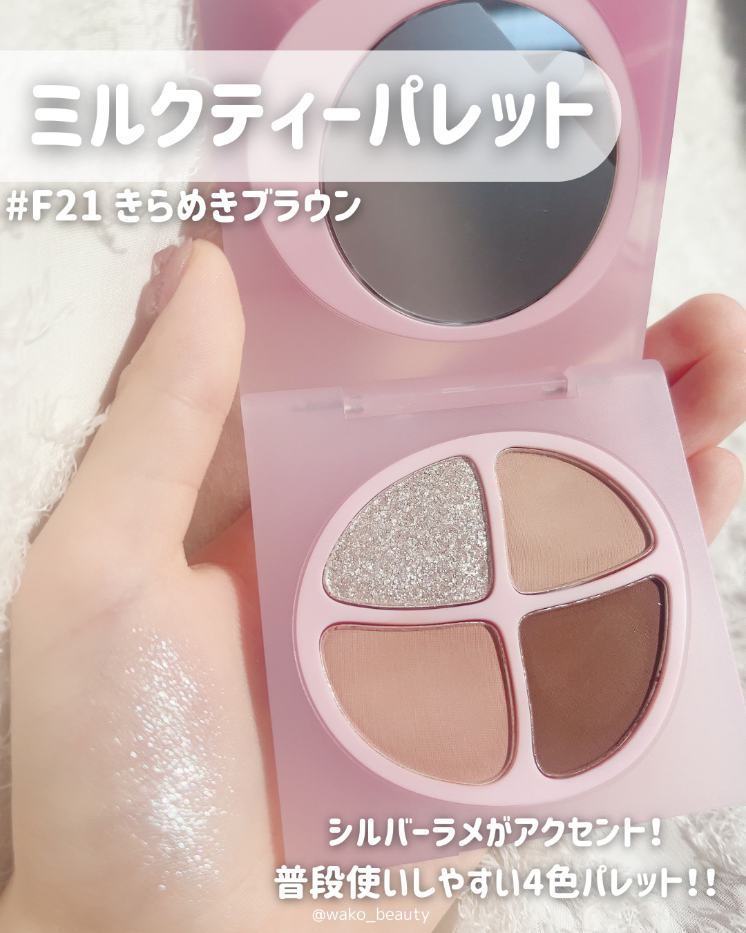 PINKY PROMISE プロミスパレット F21 きらめきブラウン/Joocyee/アイシャドウパレットを使ったクチコミ（3枚目）