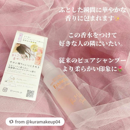 ボディミスト ピュアメロウシャンプー /フィアンセ/香水(レディース)を使ったクチコミ(3枚目)