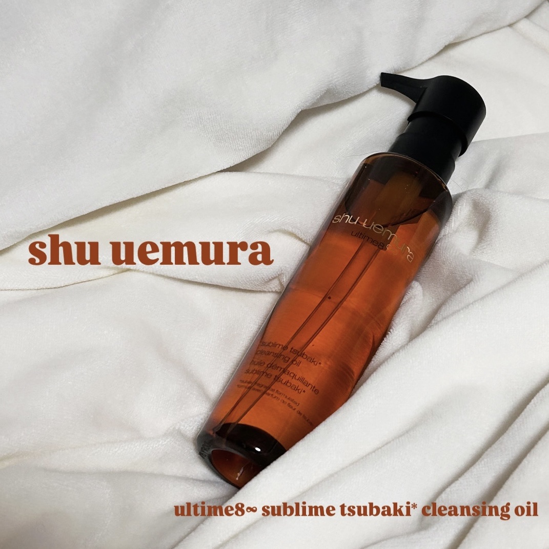 アルティム8∞ スブリム ビューティ クレンジング オイルｎ/shu uemura/オイルクレンジングを使ったクチコミ（1枚目）
