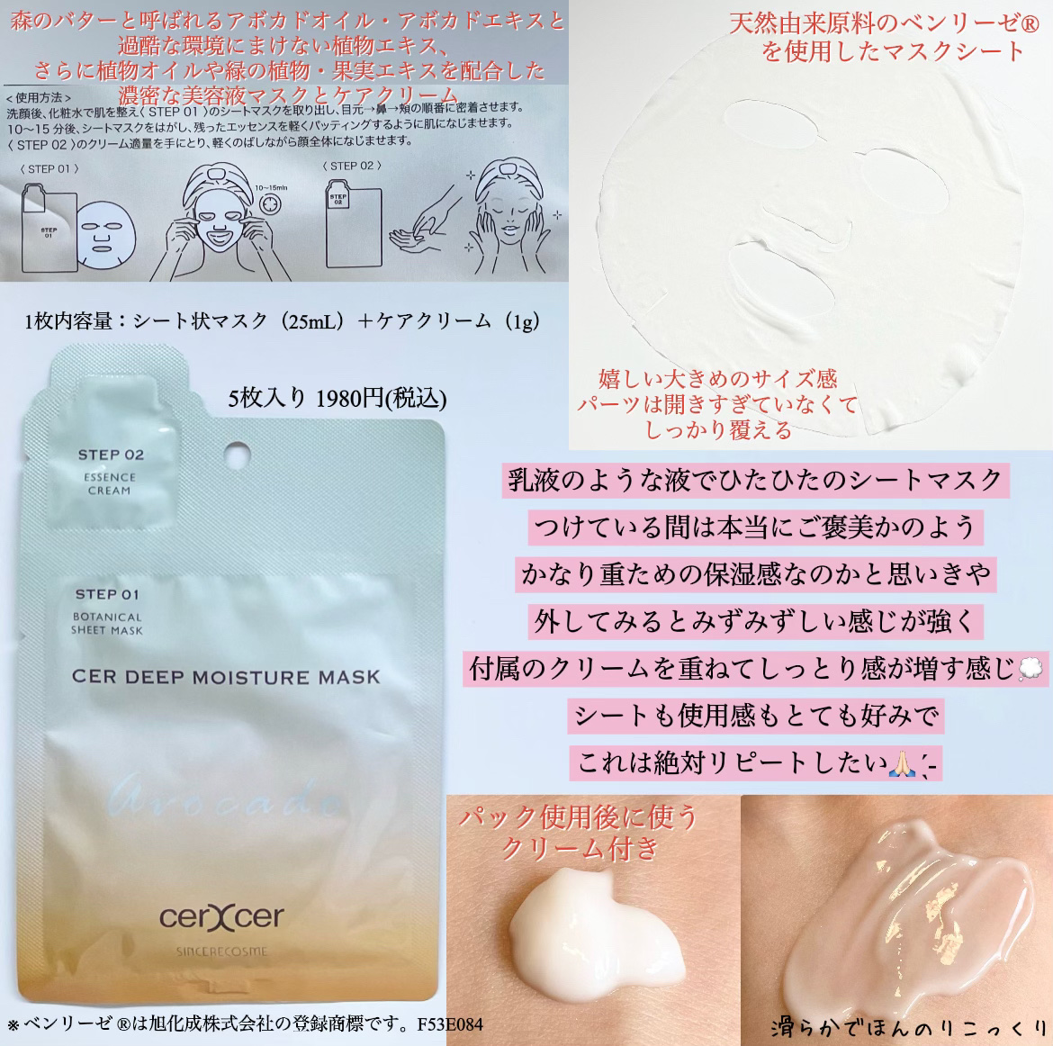 ディープモイスチャー マスク　(ケアクリーム付き)/cerXcer/シートマスク・パックを使ったクチコミ（2枚目）