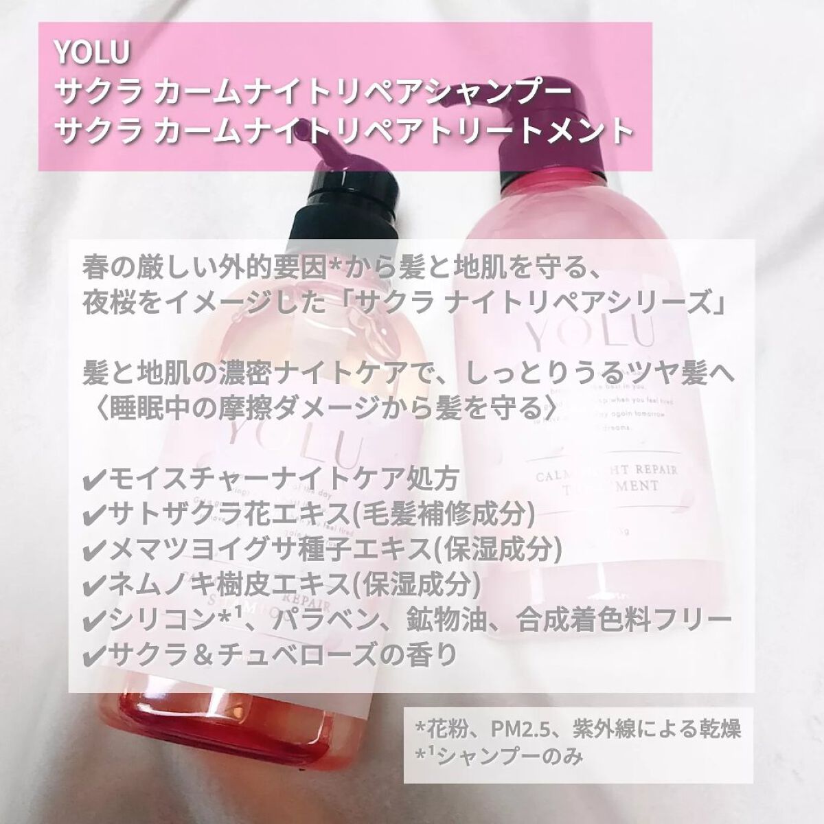 サクラ カームナイトリペアシャンプー／トリートメント トリートメント/YOLU/市販シャンプーを使ったクチコミ（2枚目）