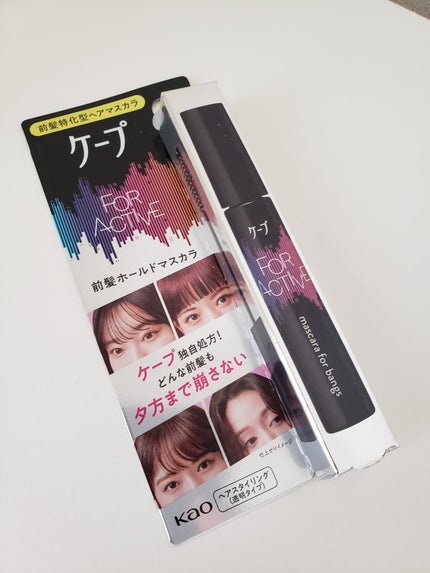 ケ-プ フォーアクティブ 前髪ホールドマスカラ/ケープ/ヘアジェルを使ったクチコミ(1枚目)