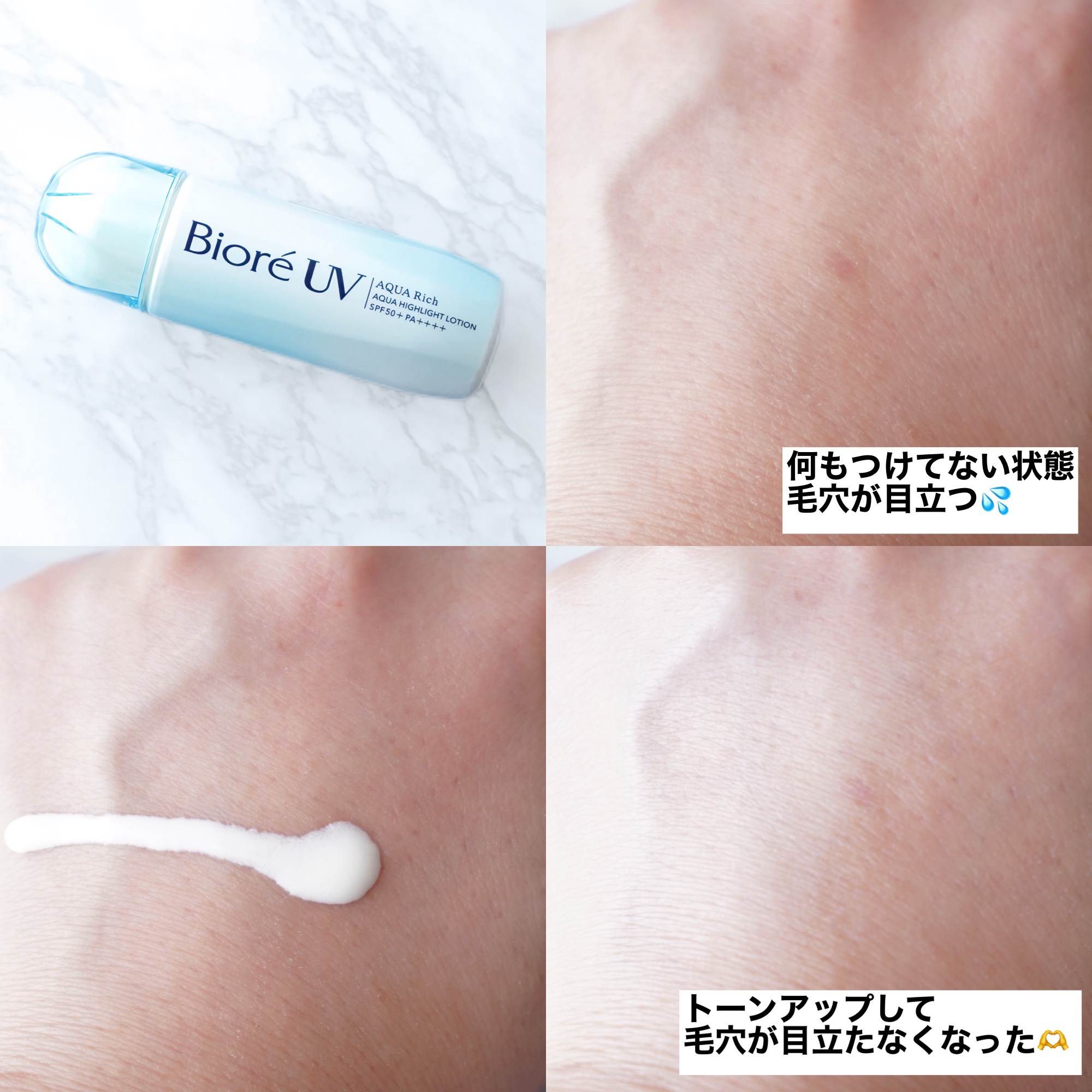 ビオレUV　アクアリッチ　アクアハイライトローション（水層ハイライトUV）/ビオレ/日焼け止めローションを使ったクチコミ（3枚目）