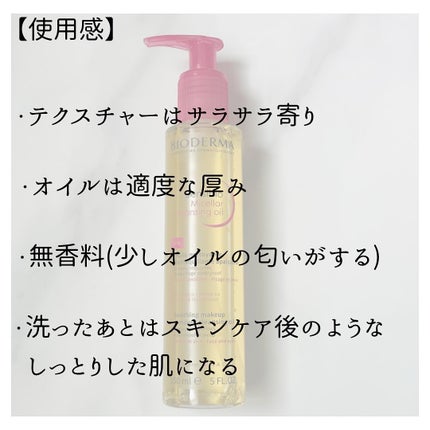 サンシビオ ミセラー クレンジングオイル/ビオデルマ/オイルクレンジングを使ったクチコミ(3枚目)