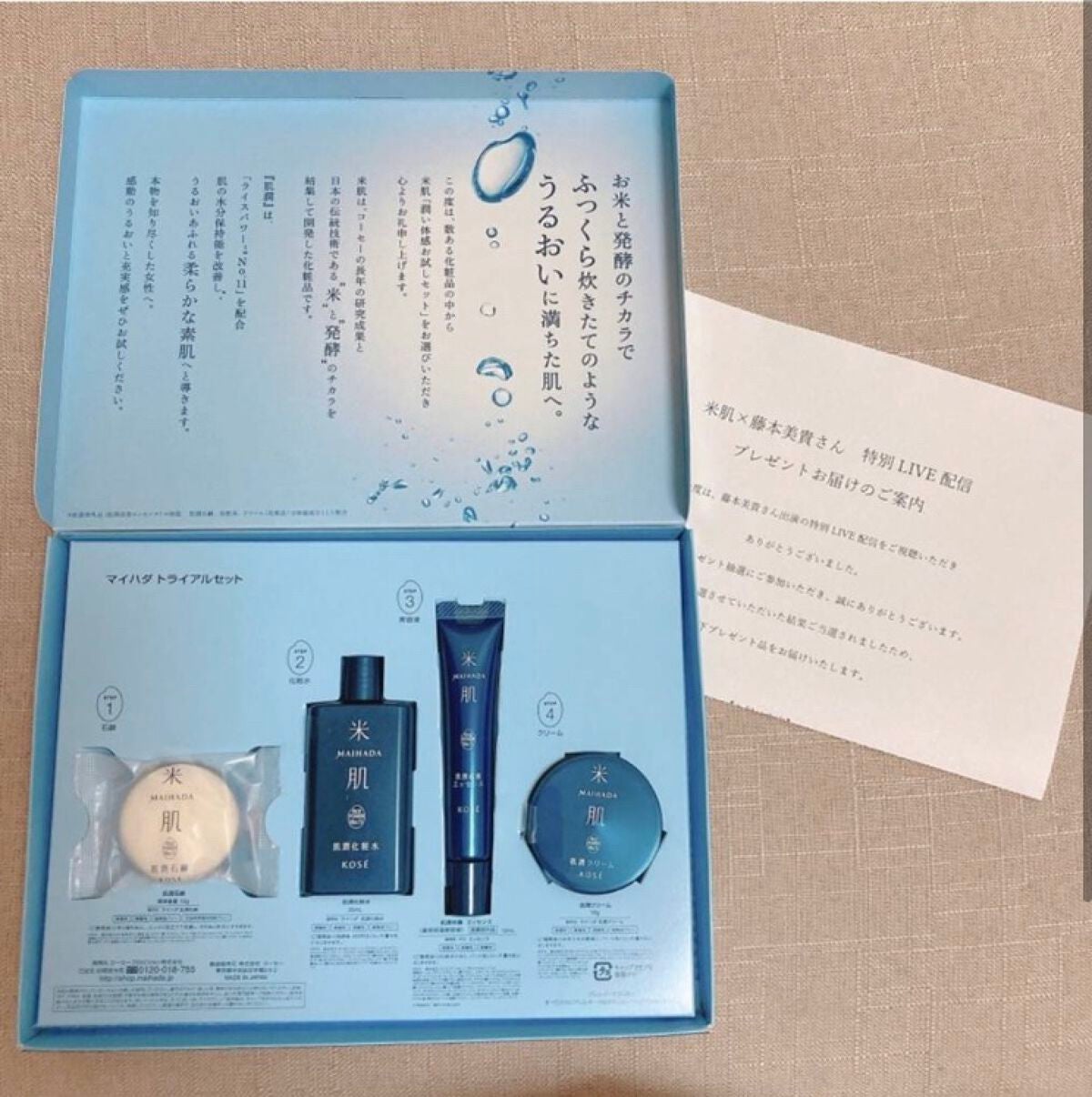 【14日トライアル】潤い体感 セット/米肌/トライアルキットを使ったクチコミ(1枚目)