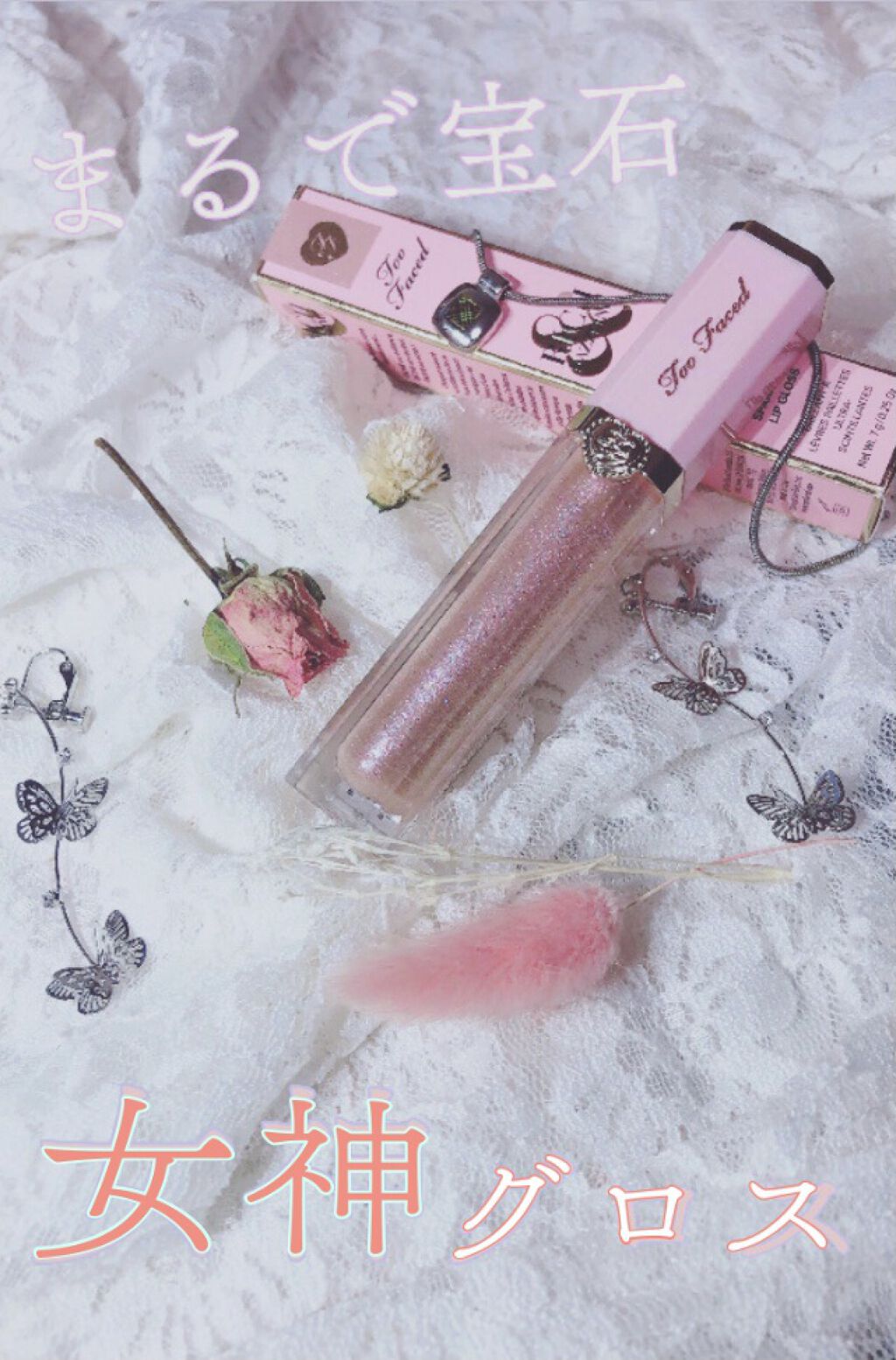 リッチ＆ダズリン ハイシャイン スパークリング リップグロス オール ザ スターズ/Too Faced/リップグロスを使ったクチコミ（1枚目）