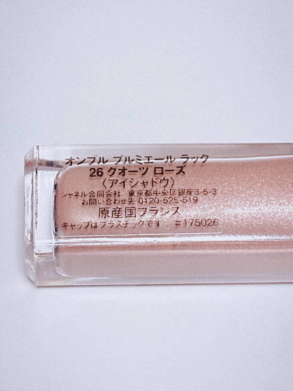 オンブル プルミエール ラック/CHANEL/リキッドアイシャドウを使ったクチコミ（2枚目）