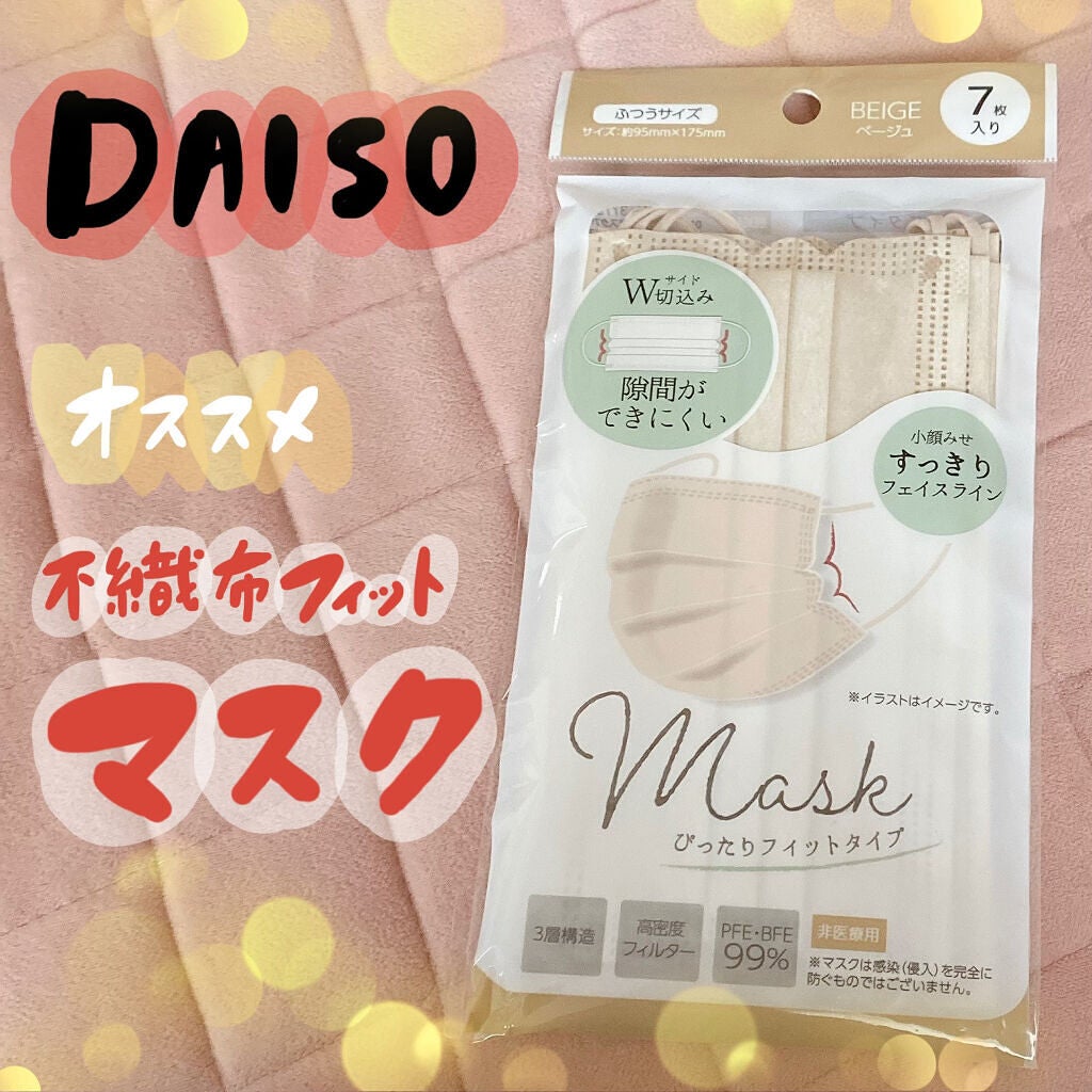 不織布フィットマスク7P/DAISO/マスクを使ったクチコミ(1枚目)