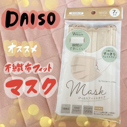 不織布フィットマスク7P/DAISO/マスクを使ったクチコミ(1枚目)