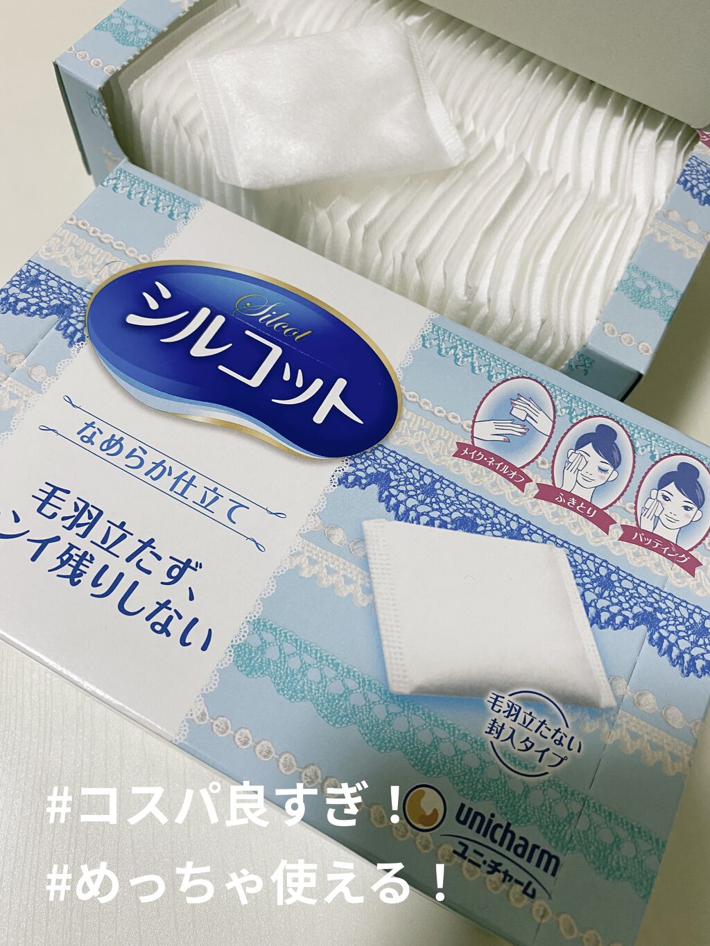 シルコットなめらか仕立て/シルコット/コットンを使ったクチコミ（1枚目）