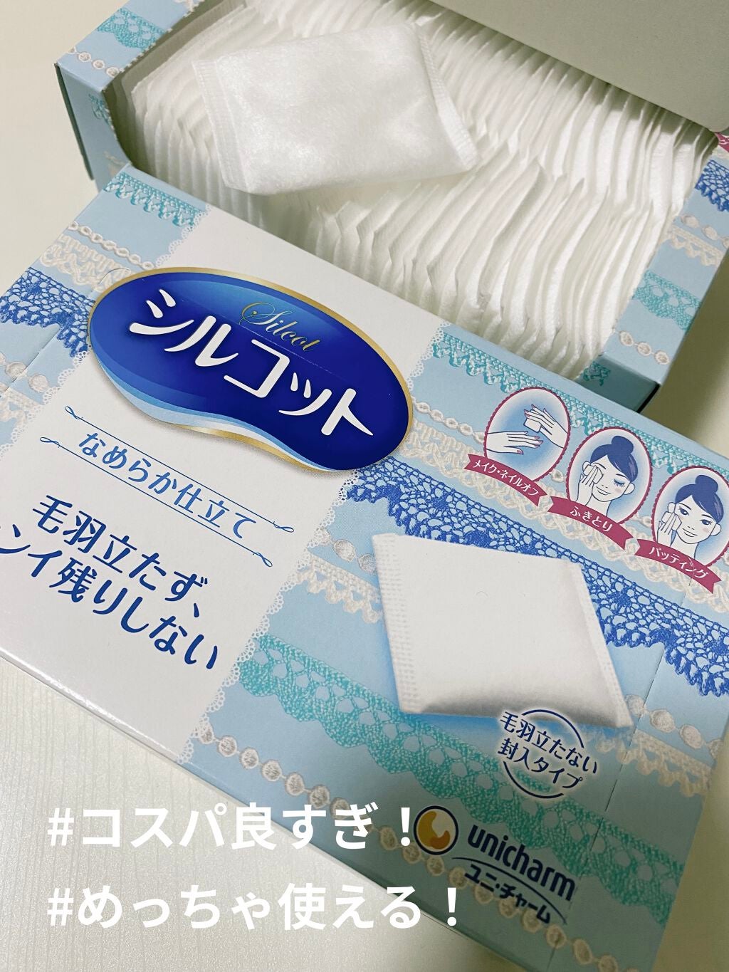 シルコットなめらか仕立て/シルコット/コットンを使ったクチコミ(1枚目)